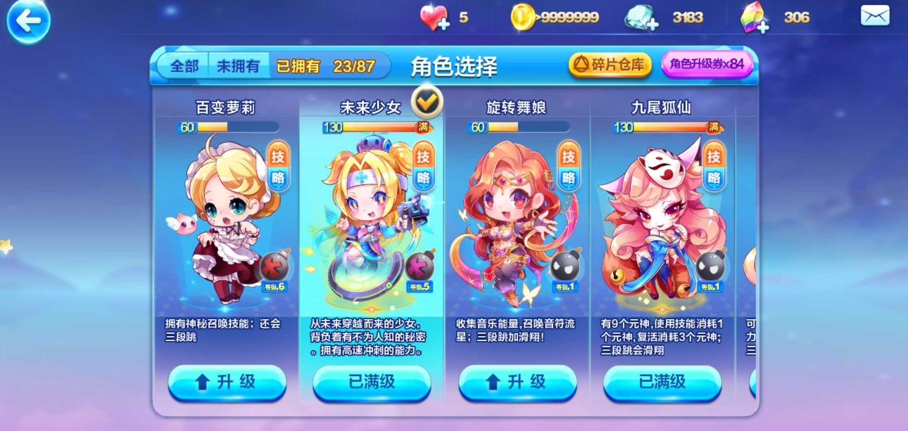 天天酷跑穿越技能用什么宝物