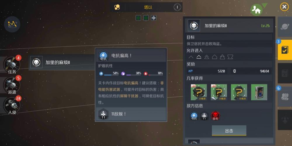 第二银河虫洞激活信标任务 第二银河虫洞激活信标任务