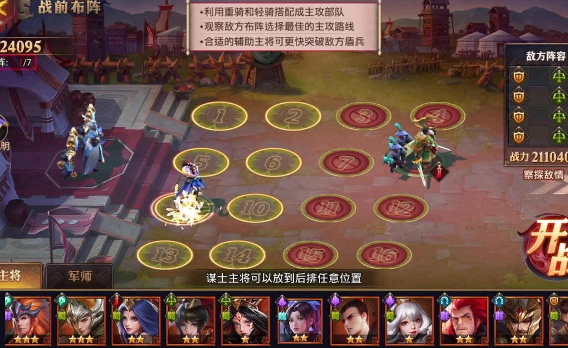 少年三国志零布阵篇如何过