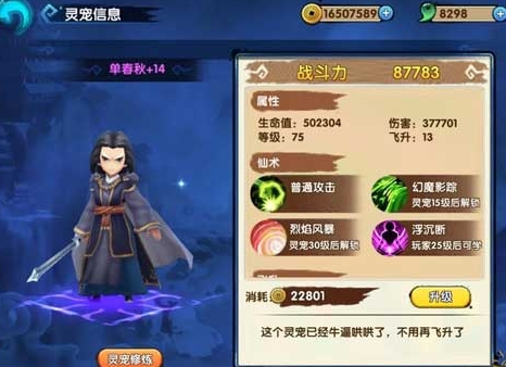 花千骨手游妖神技能