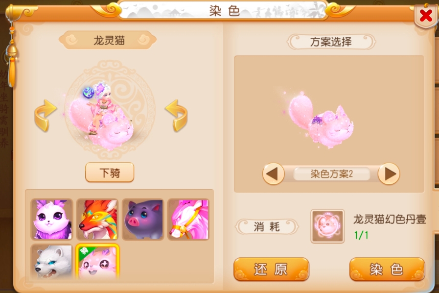 梦幻西游怎么给坐骑染色