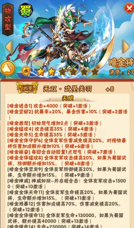 少年三国志暗金关羽怎么转职