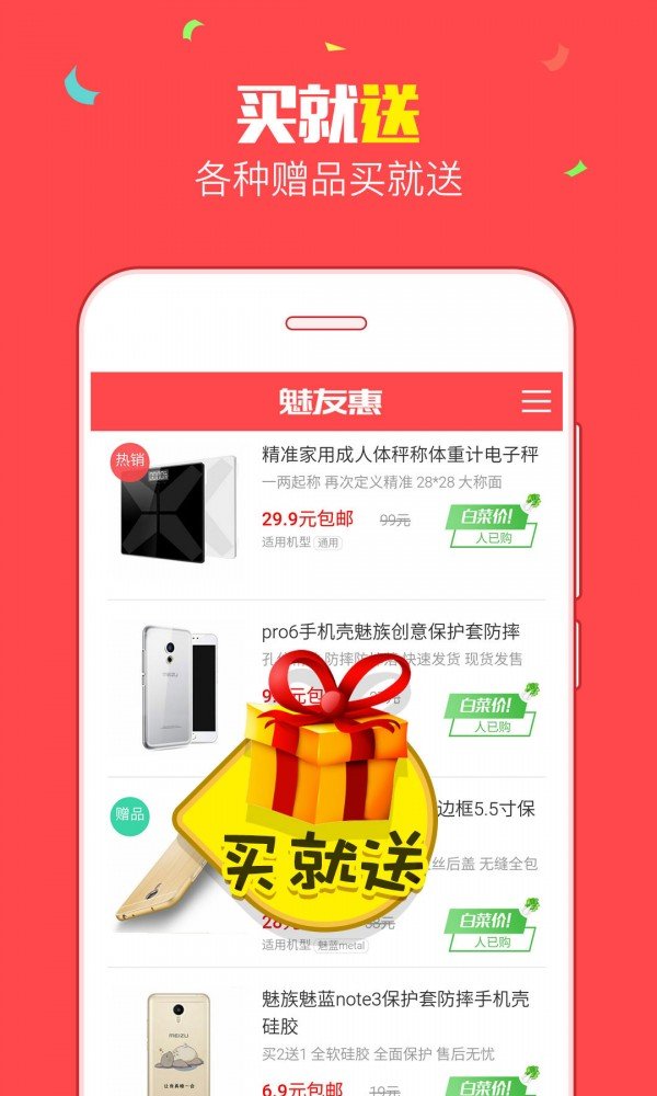 魅优惠-01