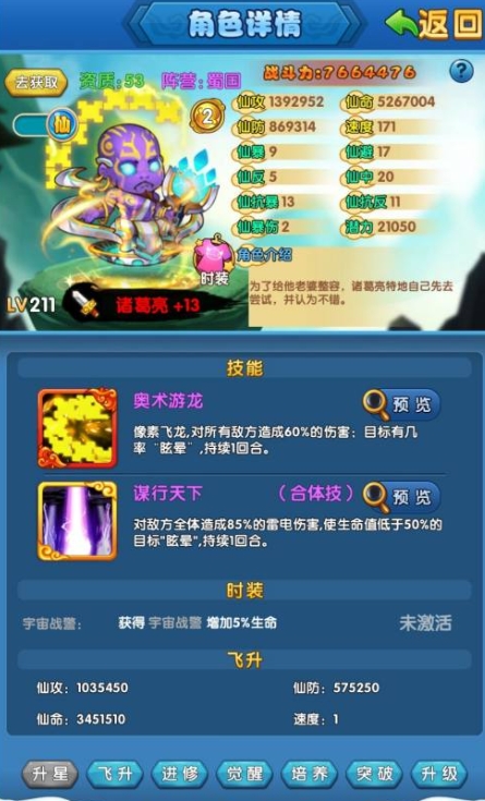 作妖计如何增加申公豹的魂