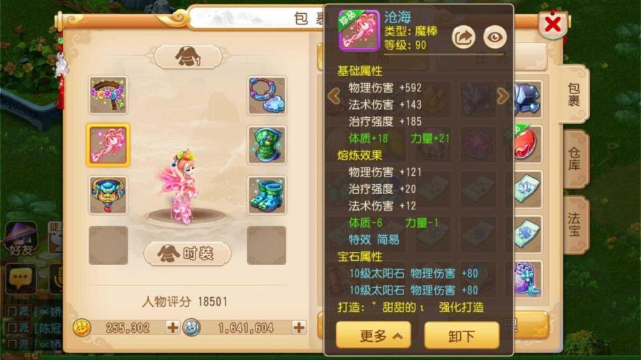 梦幻西游玄彩娥能拜什么门派