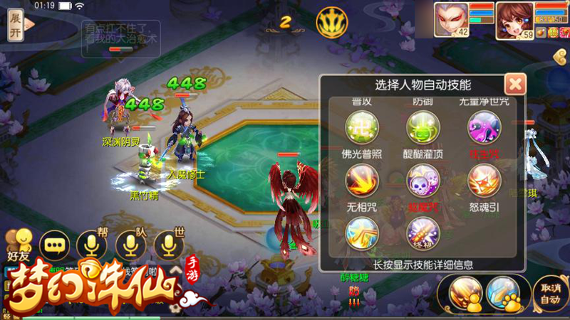 梦幻诛仙手游最强法宝技能是什么