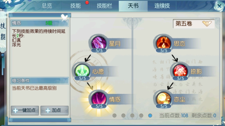 诛仙手游合欢技能书怎么加点