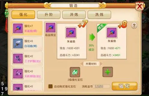 花千骨手游怎么增加装备