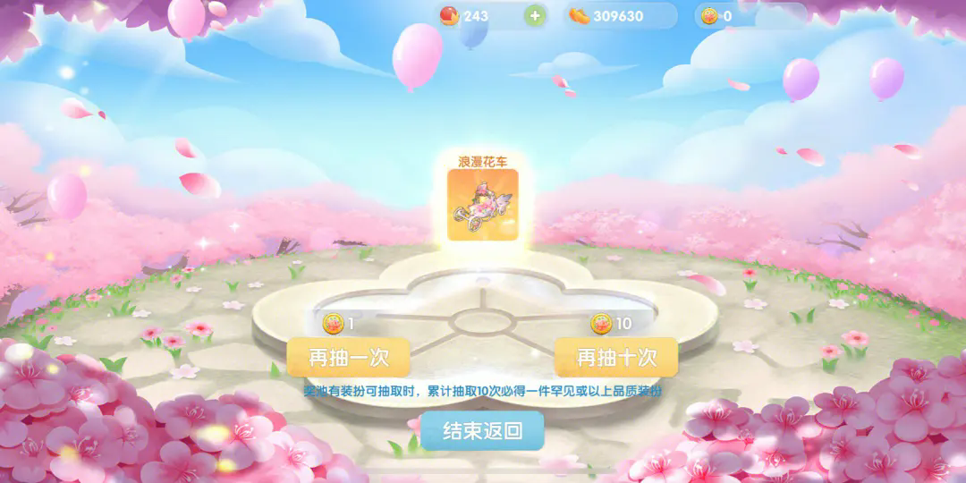 摩尔庄园浪漫之约怎么获得