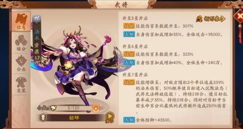 少年三国志轮回不灭搭配什么好 少年三国志轮回不灭搭配什么好