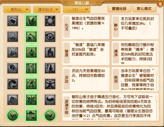 梦幻西游普陀经脉学什么