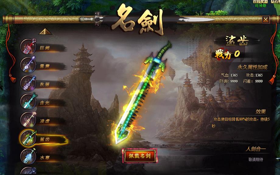 秦时明月手游如何快速拿龙且