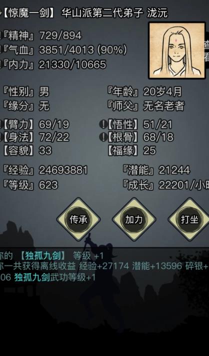 放置江湖出身怎么分配属性