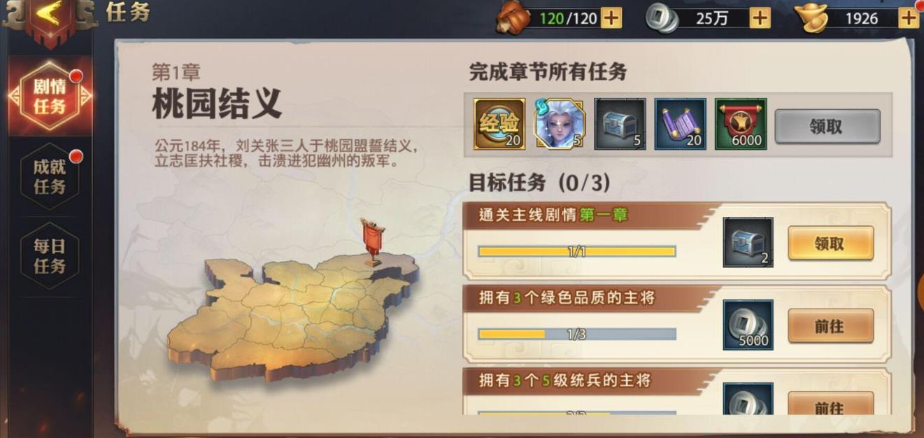 少年三国志2群雄的站位怎么站
