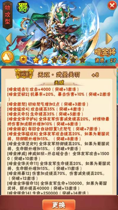 少年三国志二中兵符几级可以升级