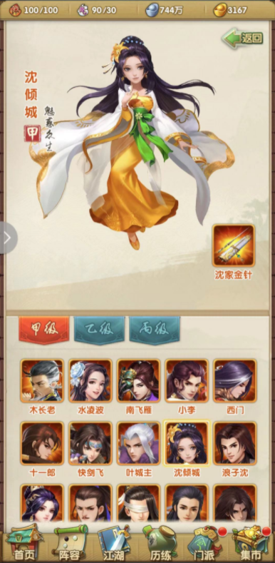 大掌门2小凤能玩到多少级 大掌门2小凤能玩到多少级