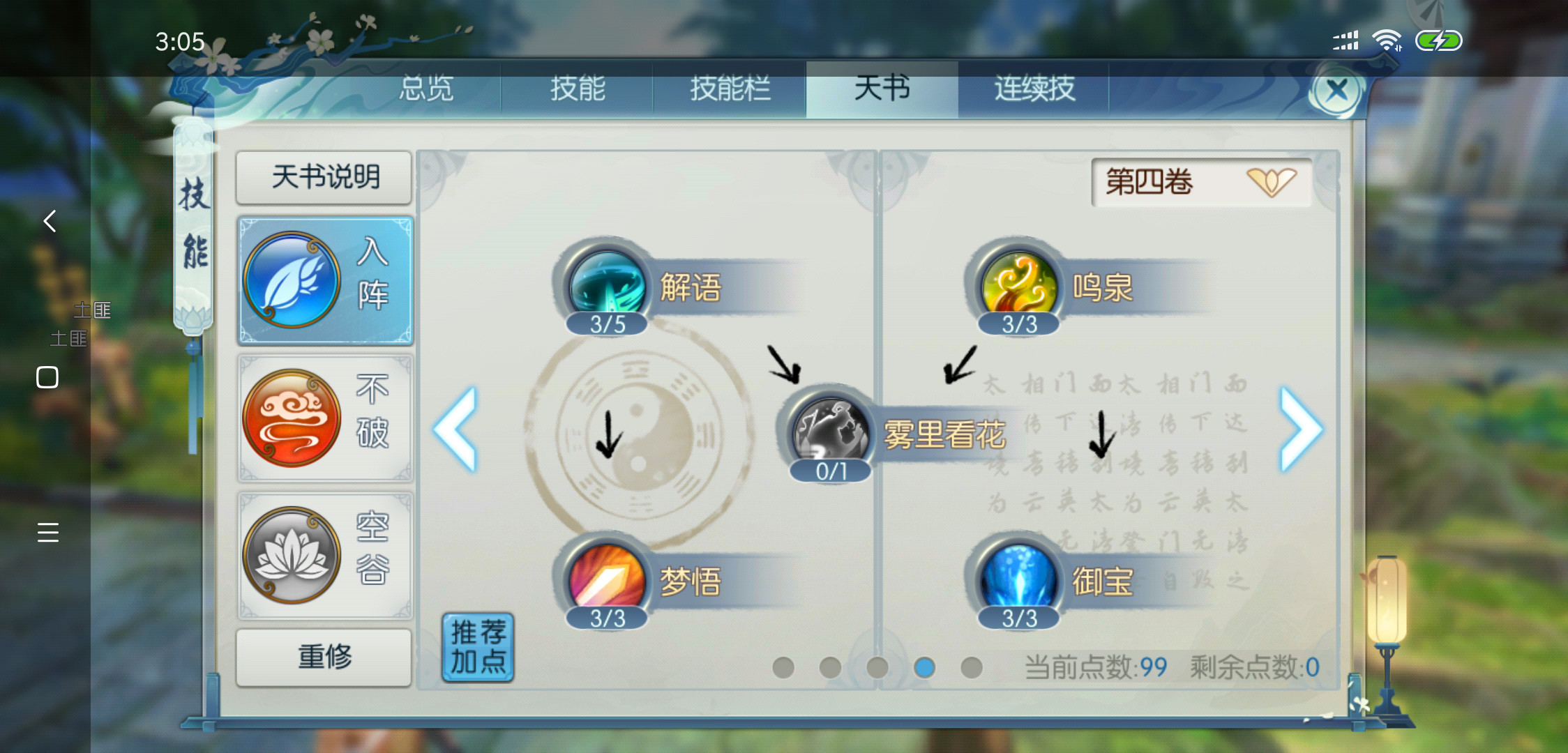 诛仙手游合欢怎么玩技能