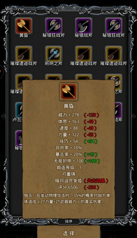 地下城堡2遗迹换哪个好