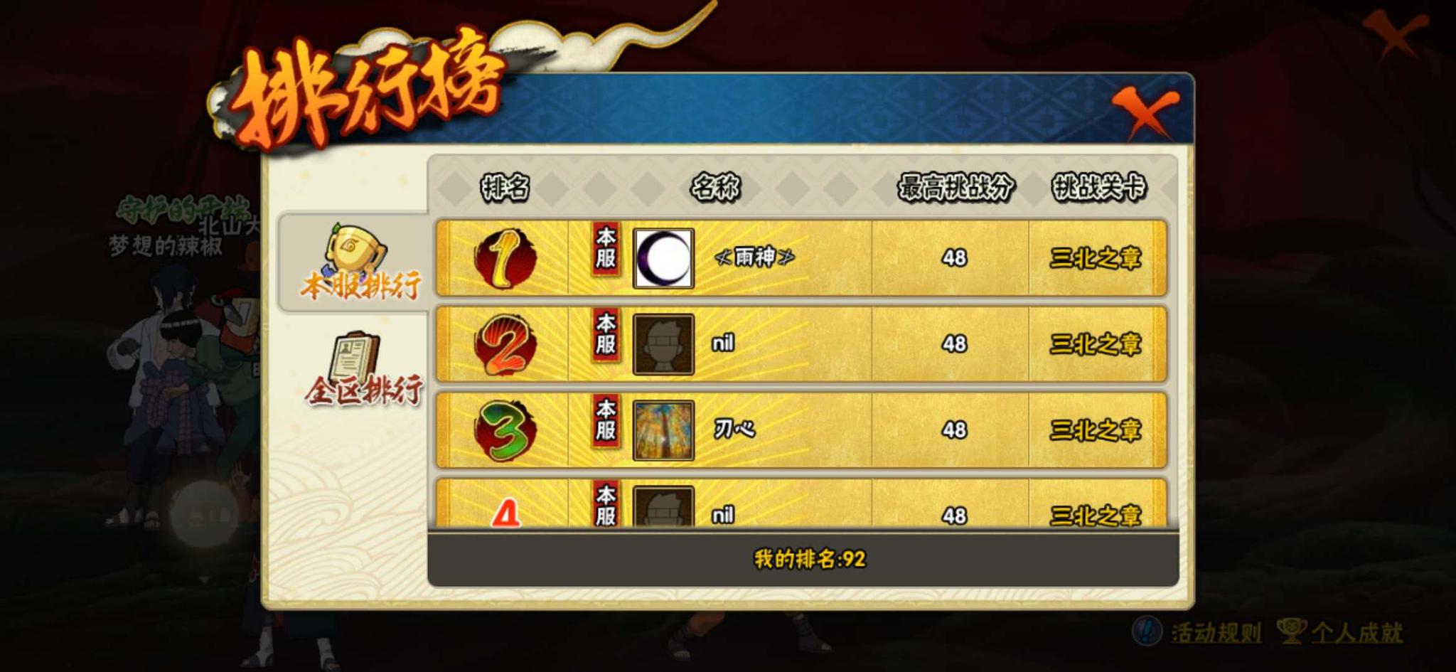 火影忍者手游决斗场pk怎么匹配