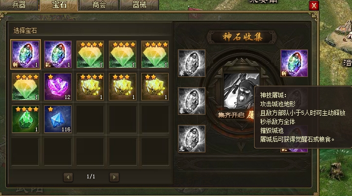 攻城掠地搜刮怎么才能升神石