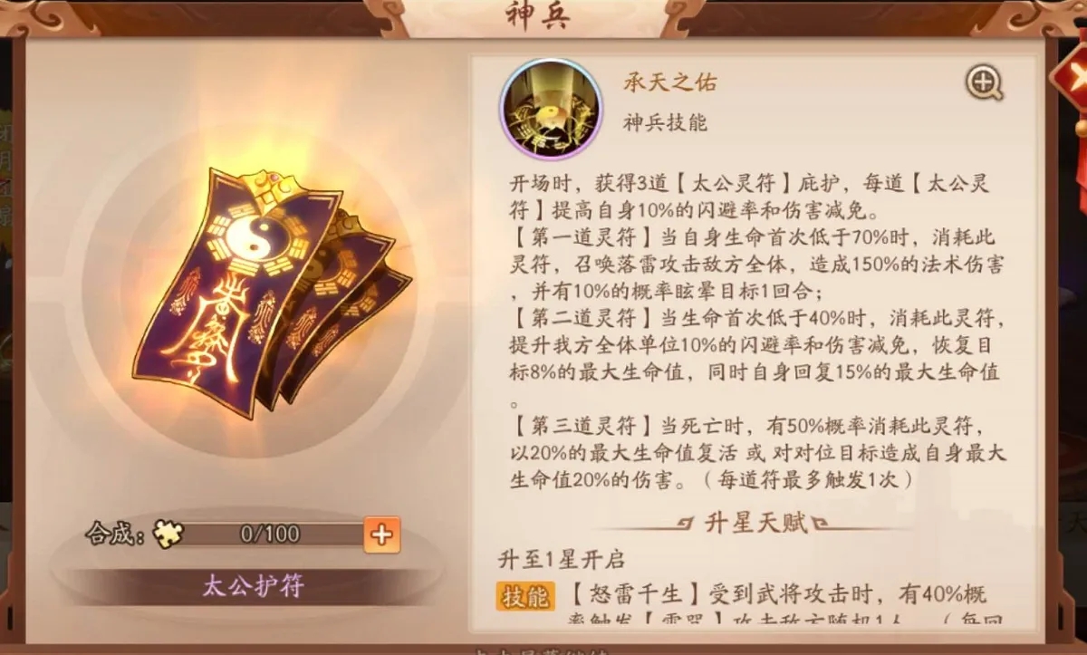 少年三国志零传久战怎么过