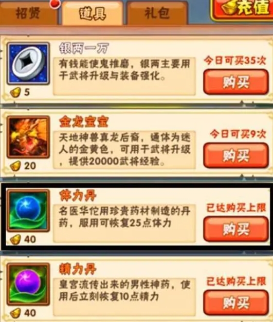少年三国志体力丹怎么得
