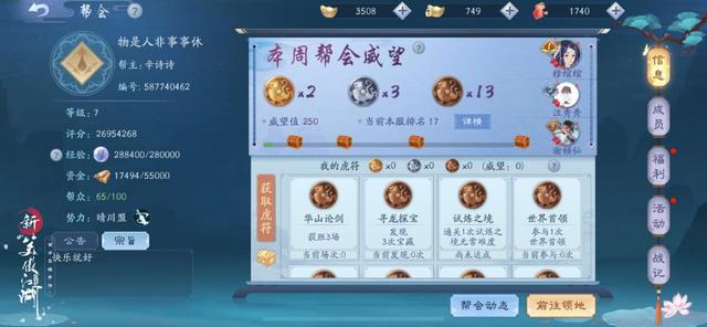 新笑傲江湖收银子用什么装备