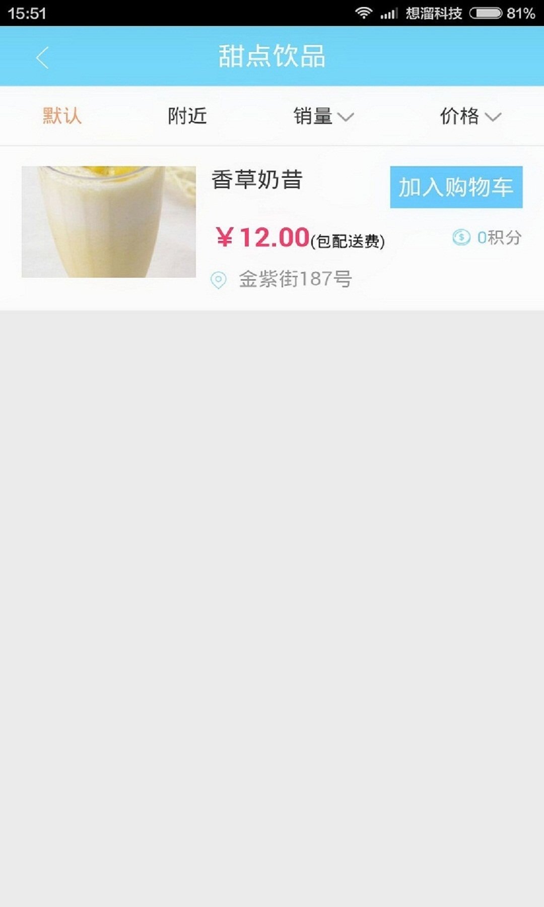想溜截图1