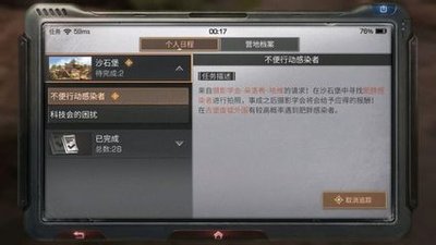 明日之后半感染者第二个任务怎么过