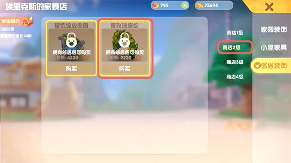 摩尔庄园怎么买邻居装饰