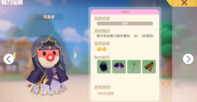 摩尔庄园观星袍怎么获得