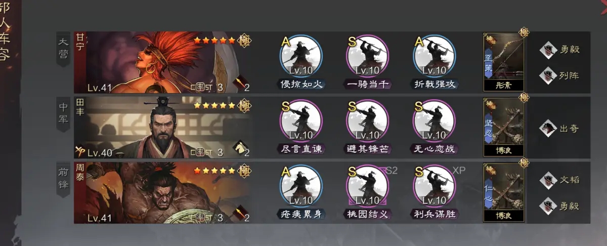 率土之滨四星周泰学什么战法