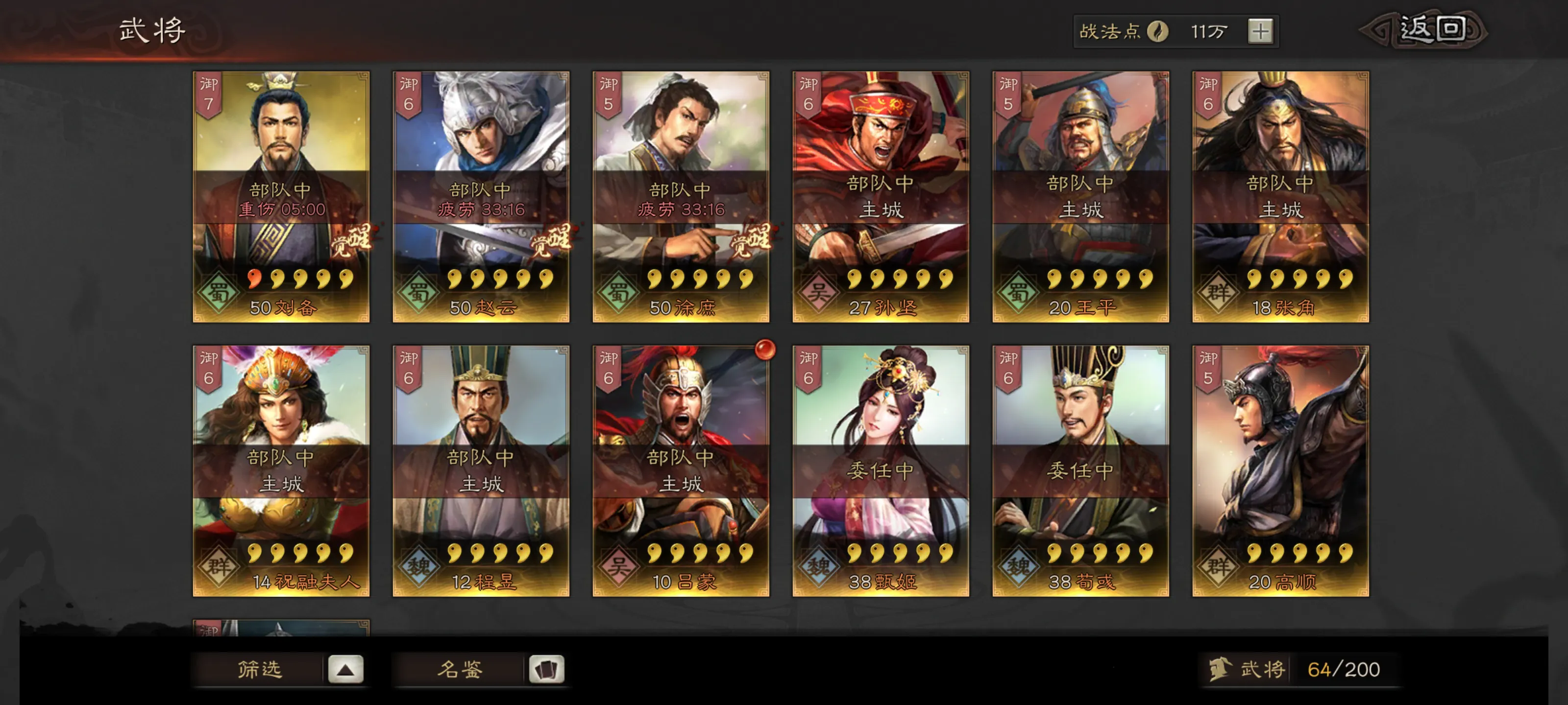 三国志战略版刘备如何升星