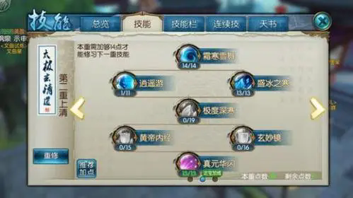 诛仙手游技能群怎么加点