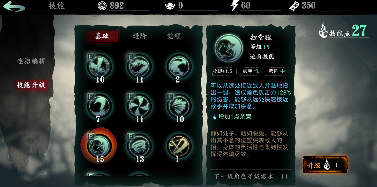 影之刃3觉醒技能放哪里