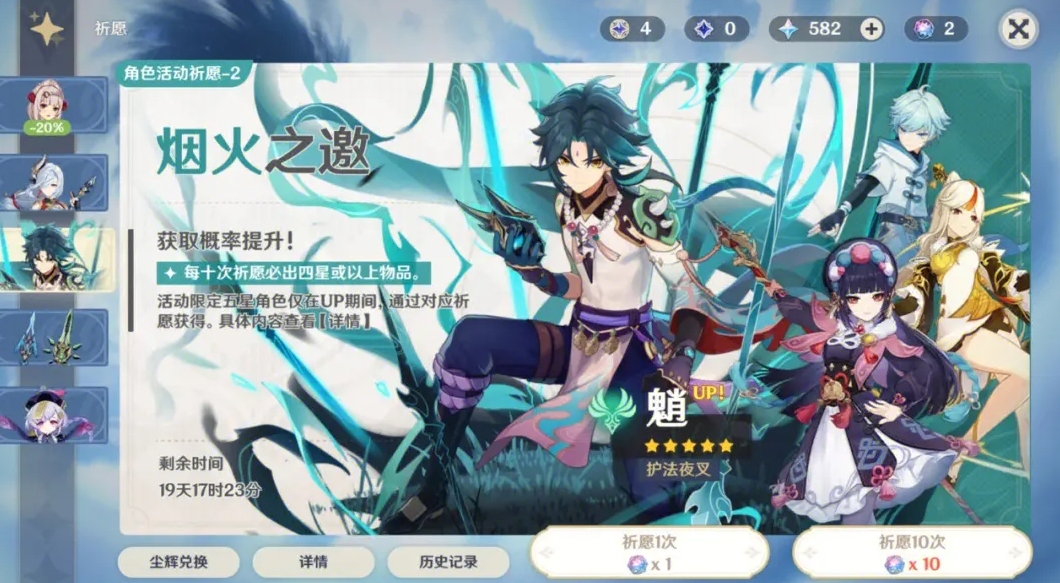 原神魈特色料理怎么解锁