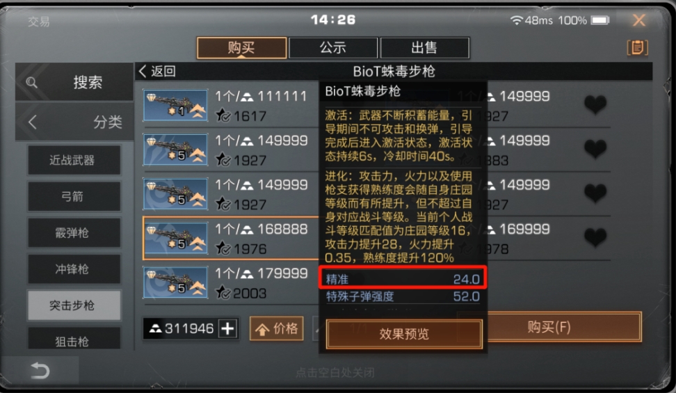 明日之后免爆和误导哪个好