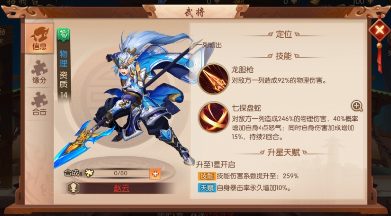 少年三国志二怎么上场人物