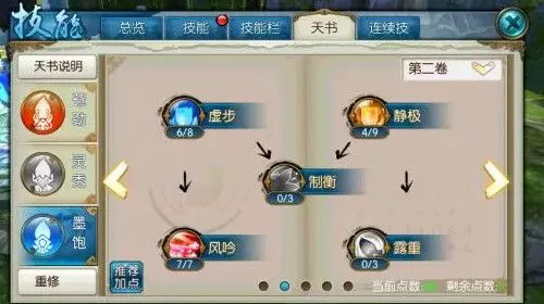 诛仙手游灵契修真怎么加点