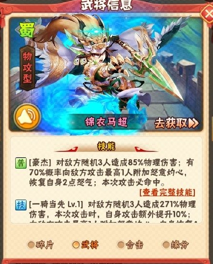 少年三国志中马超传记怎么过