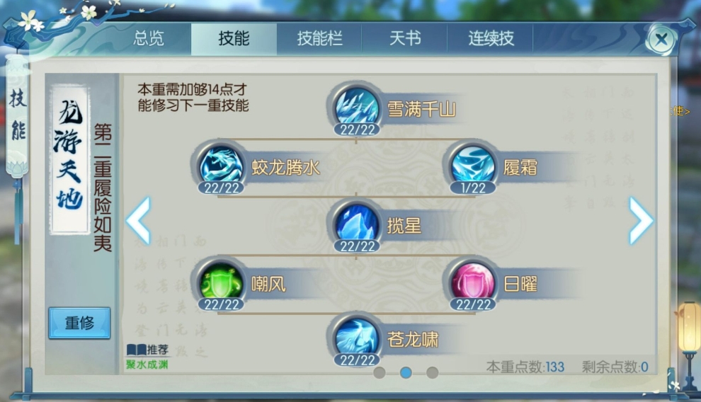 诛仙手游逐霜挂机用什么技能