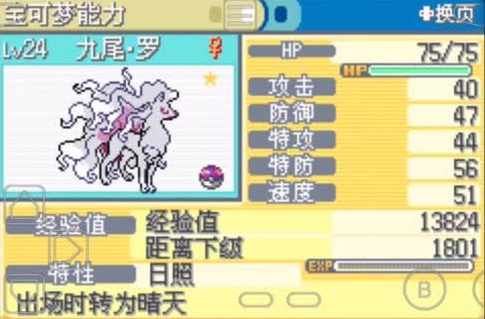 口袋妖怪火红神宠哪里抓