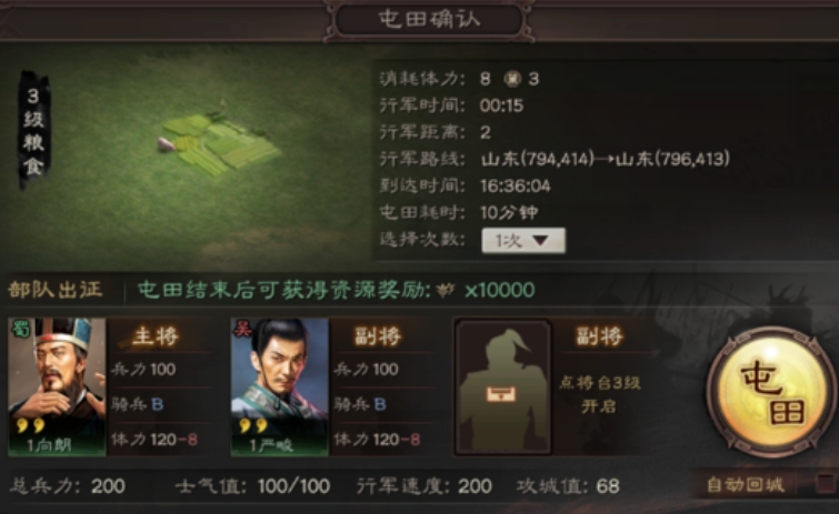 三国志战略版屯田量怎么增加