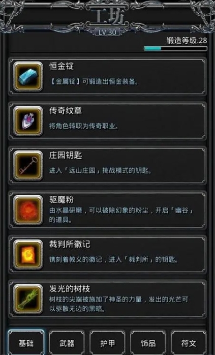 地下城堡2远山庄园怎么过