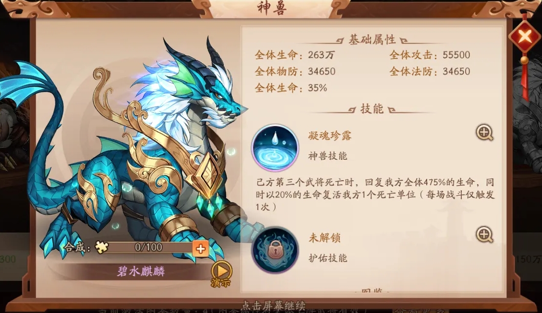 少年三国志2紫金神兽怎么选