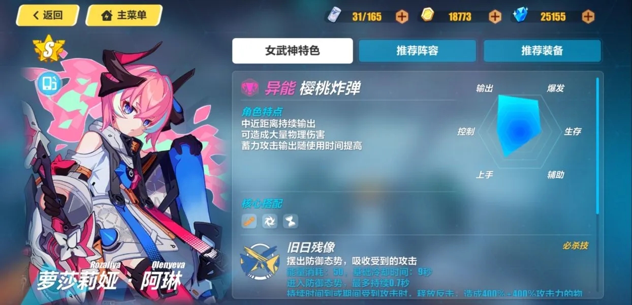 崩坏3s级女武神哪个好用