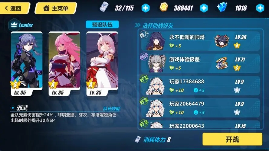 崩坏3怎么编辑预设队伍