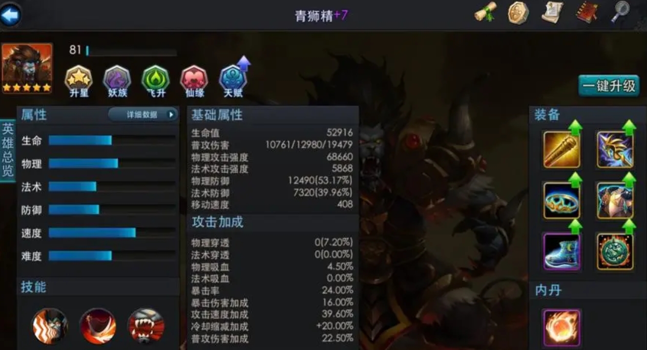 乱斗西游青狮精技能是什么