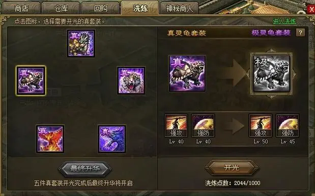 攻城掠地灵龟套装给谁