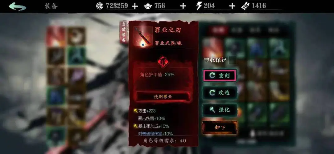 影之刃3刻印潜能怎么激活
